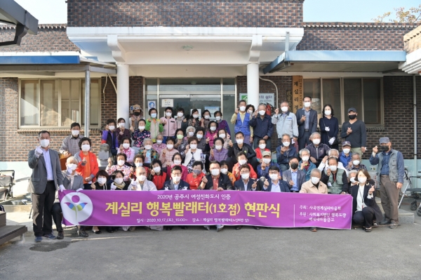 여성친화 인증 ‘계실리 행복 빨래터’ 1호점 개소