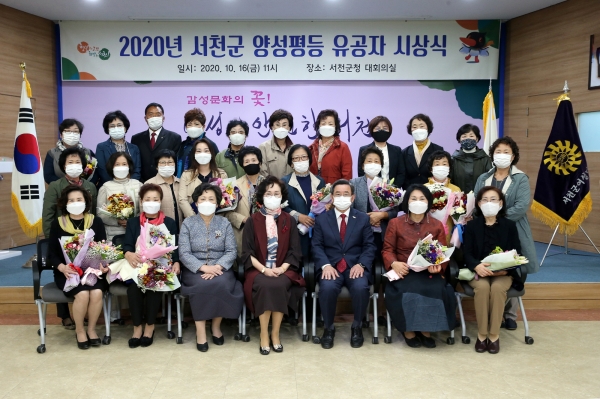 지난 16일 양성평등주간 맞아 양성평등 실현에 기여하고 모범이 되는 군민 12명과 단체 1개소 시상