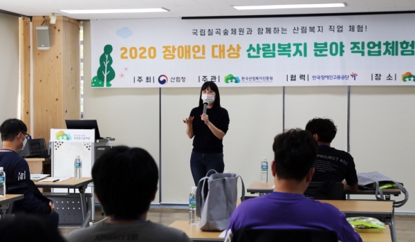 국립칠곡숲체원에서 ‘장애인 대상 산림복지 분야 직업체험캠프’ 진행