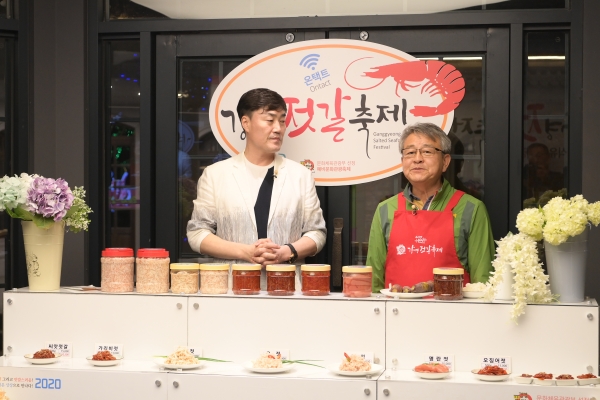 2020 온택트 강경젓갈축제, 이모저모