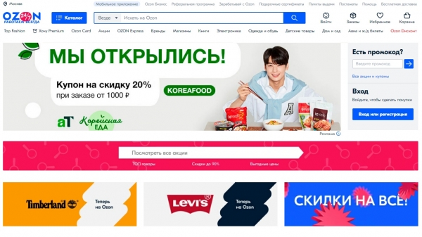 러시아 OZON쇼핑몰 한국식품관 사진