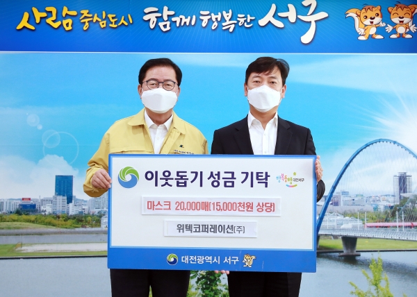 위텍코퍼레이션(주) 방역마스크 기탁식 개죄 모습