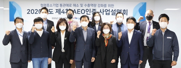 지난 16일, 임정래(앞줄 가운데) 서부발전 국정과제추진실장을 비롯한 관계자들이 서울 한국AEO진흥협회에서 2020년도 AEO인증 관련 사업설명회를 열었다.