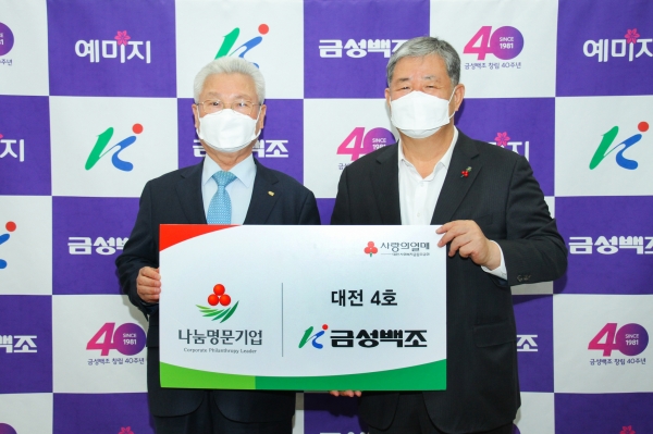 금성백조, 사랑의 열매 나눔명문기업 가입