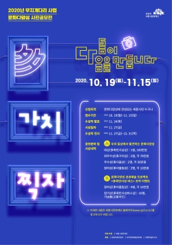 세종문화재단 문화다양성 사진공모전.