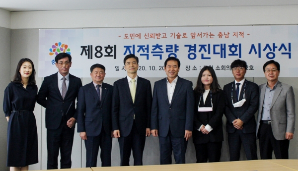 20일 충남도청 소회의실에서 열린 2020 지적측량 경진대회 시상식(서산시 기념촬영)