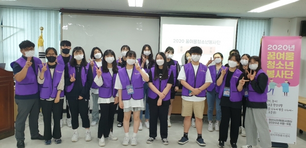 꿈여울청소년봉사단 참여자들이 기념사진을 찍고 있다.