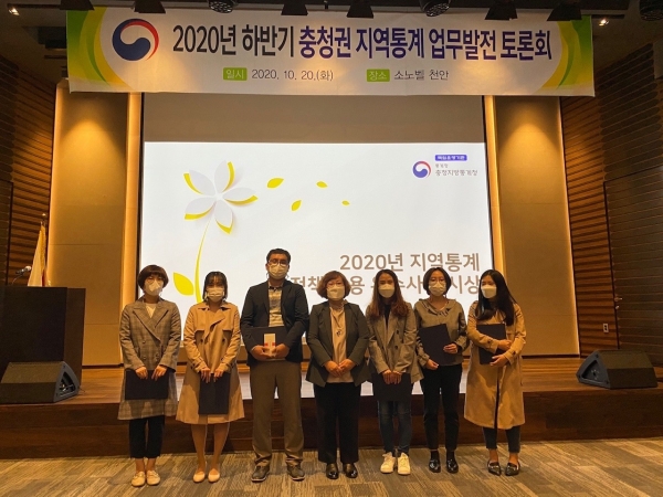 지역통계 정책 활용 우수기관 표창 수상/ 왼쪽 3번째 정상열 주무관, 가운데 박원란 충청지방통계청장