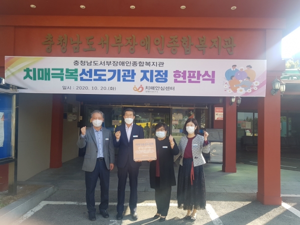 치매극복 선도기관 지정 현판식 모습