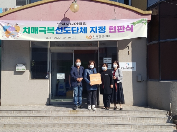 치매극복 선도기관 지정 현판식 모습