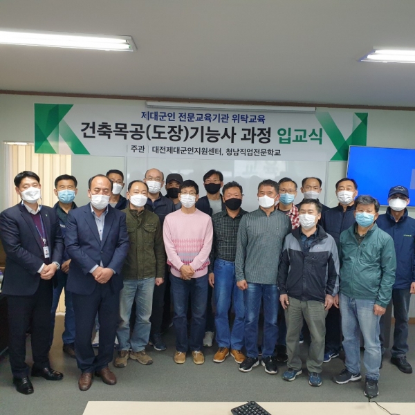 전문위탁교육 ‘건축목공(도장)기능사 과정’ 입교식 열려