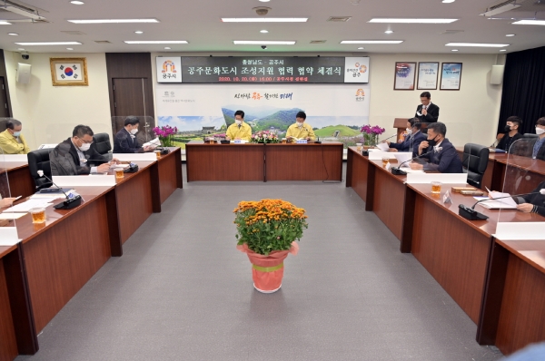 지난 20일 시청 집현실에서 충남도와 ‘공주 문화도시 조성 지원 협약’ 체결