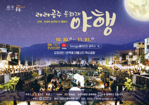 문화재 야행 포스터