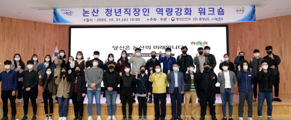 청년직장인 역량강화 워크숍 개최