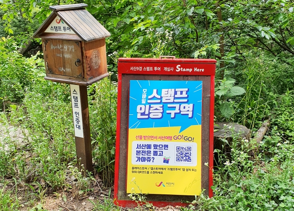 개심사에 설치된 모바일스탬프투어 안내판