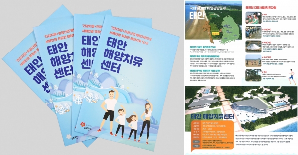 태안 해양치유센터 홍보 팸플릿.