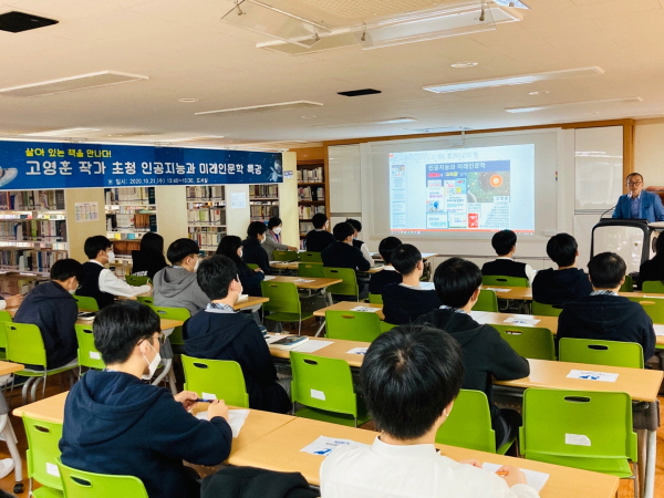 고영훈 작가 초청 인공지능(AI) 진로 특강