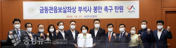 이연희 서산시의회 의장을 비롯한 의원들이 21일 탄원서를 제출하고 금동관음보살좌상 부석사 봉안을 촉구하고 나섰다.