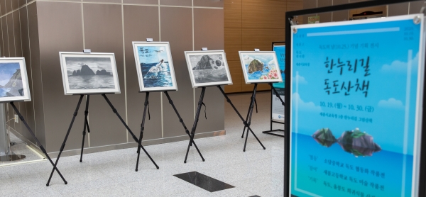 한누리길 독도산책 전시회.
