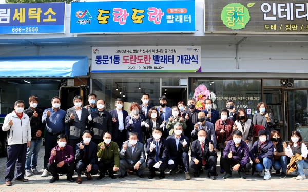 26일 동문1동 도란도란 빨래터 개관식 기념 단체사진