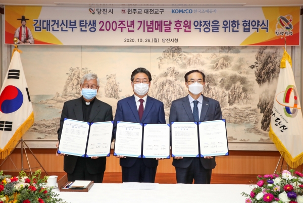 왼쪽부터 유흥식 주교, 김홍장 시장, 조용만 한국조폐공사사장