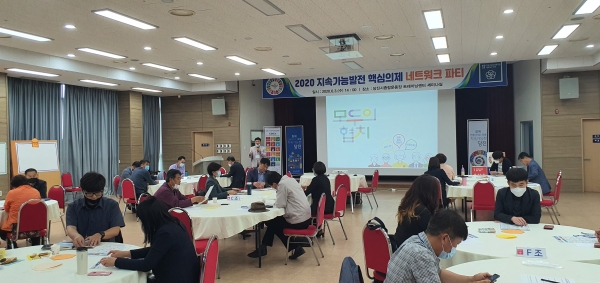 지난 6월 실시한 지속가능발전 핵심의제 네트워크 파티 사진