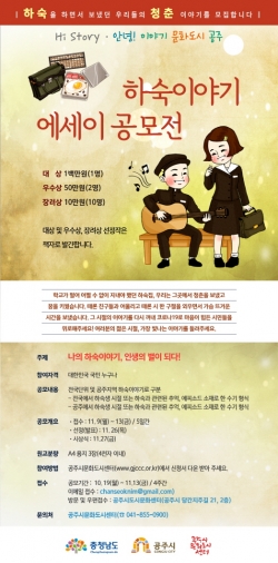 하숙이야기 에세이공모전 포스터