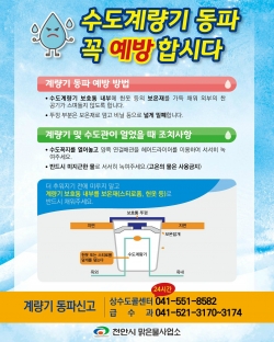 수도계량기 동파 예방 안내문
