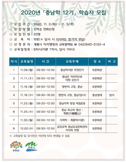 충남학 수강생 모집 안내