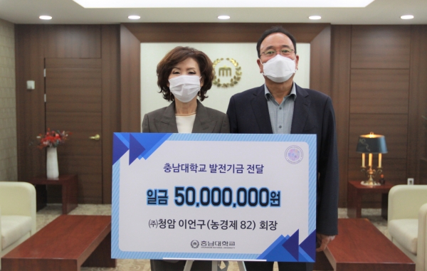 청암그룹 이언구 회장, 충남대에 발전기금 전달식 모습