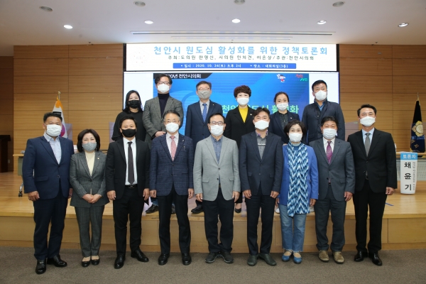 천안시의회 원도심활성화를 위한 정책토론회.