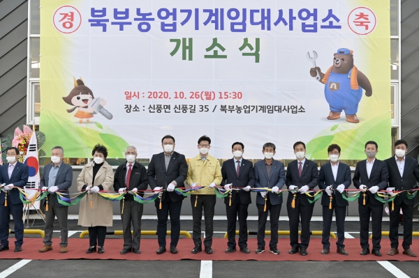 공주시 북부농업기계임대사업소 개소식 행사 모습