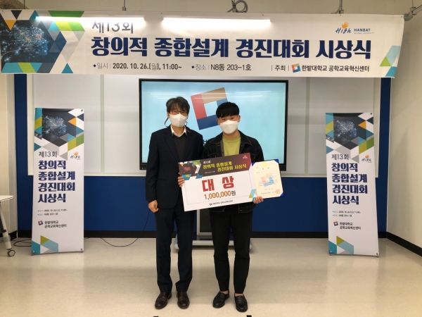 지난 26일 한밭대 ‘제13회 창의적 종합설계 경진대회 시상식'에서 대상을 수상한 정기련 학생과 윤린 공학교육혁신센터장(왼쪽)이 기념촬영을 하고 있다.