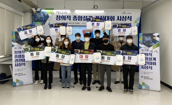 지난 26일 한밭대 ‘제13회 창의적 종합설계 경진대회 시상식'에서 수상팀들이 단체 기념촬영을 하고 있다.