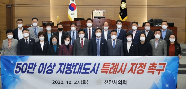 천안시의회가 50만이상 지방대도시를 특례시로 지정할 것을 촉구하는 결의문을 채택했다.