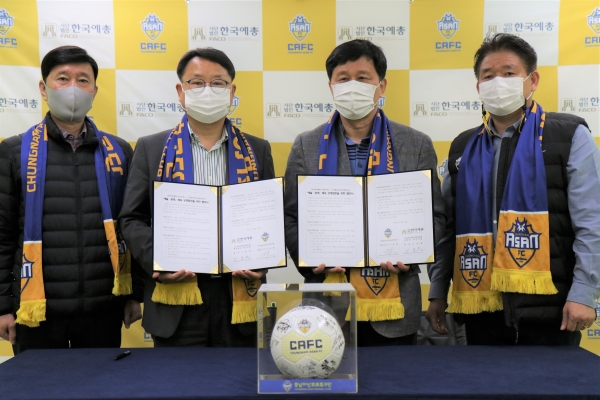 충남아산FC, 아산예총과 예술·문화 및 체육 상생발전 협약식 체결