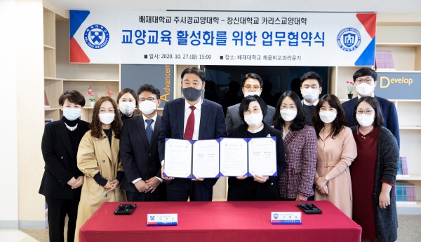 배재대 주시경교양대학·창신대 카리스교양대학 협약식 개최 모습