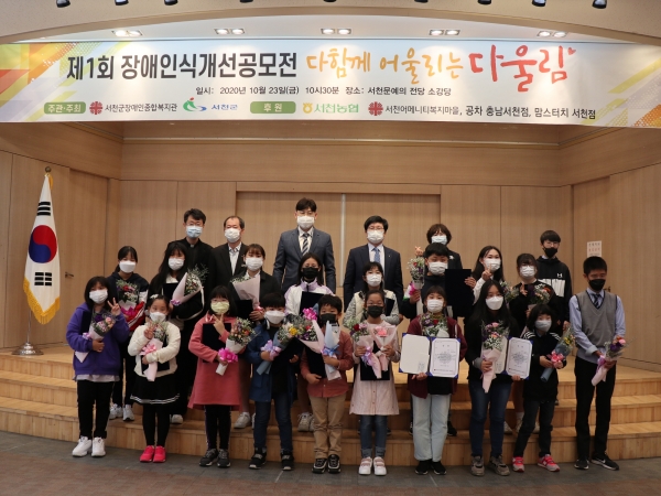 서천군장애인종합복지관, 장애인식개선 공모전 ‘다울림’ 시상식 개최