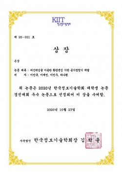이민우·이민규·이재민·하나현씨가 한국정보기술학회로부터 받은 상장.