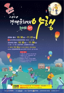 2020 강경야행 포스터