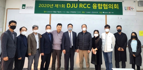 대전대 링크+사업단 산학협력 융합협의회.