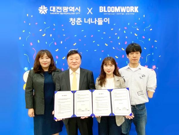 지난 21일 공주대 창업현장실습지원센터는 대전시 청춘너나들이와 학생창업 문화·커뮤니티 활성화를 위해 공동협력 업무 협약 체결