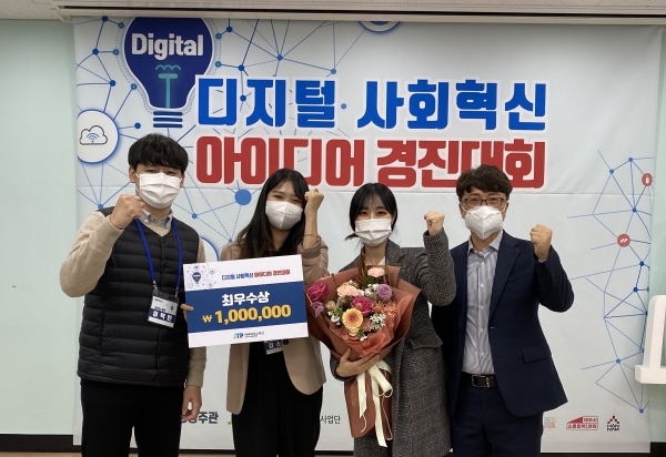 한남대, 전국 디지털 사회혁신 아이디어 경진대회 최우수상 수상.