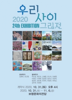 우리사이그림전 포스터