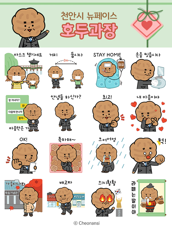 카카오톡 호두과장 이모티콘 모음