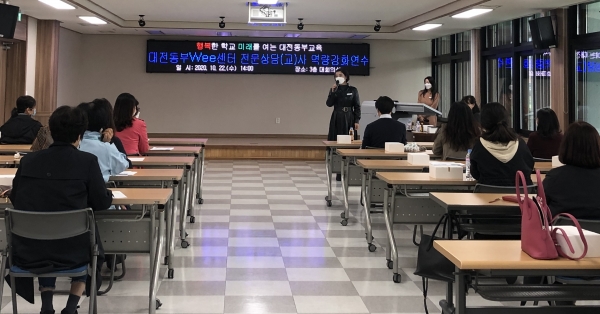 대전 동부교육지원청 전문상담교사 역량강화 연수.