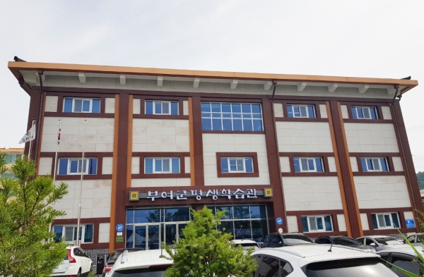 부여군평생학습관 전경