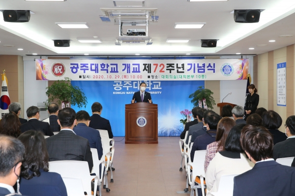 29일 대학본부 대회의실에서“충남․세종의 대표 국립대학교”라는 슬로건으로 개교 72주년 행사 개최 모습