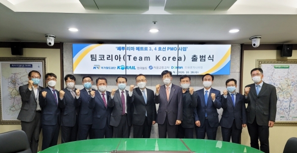 국가철도공단 임주빈 부이사장(좌측 8번째) 및 국토교통부 김선태 철도국장(좌측 7번째) 등이 지난 28일 철도공단 수도권본부에서 페루 리마 메트로 팀코리아 출범식을 개최하고 기념촬영