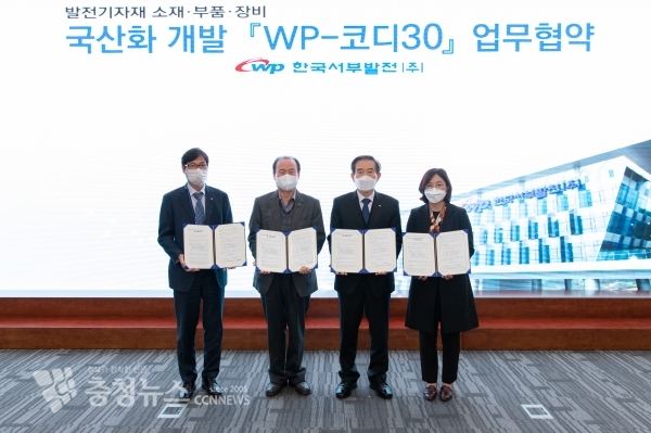 국산화 업무협약